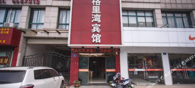 长兴香格里湾宾馆图片