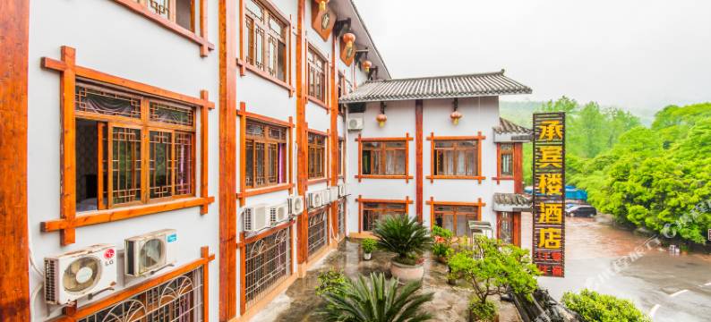 蜀南竹海承宾楼酒店图片