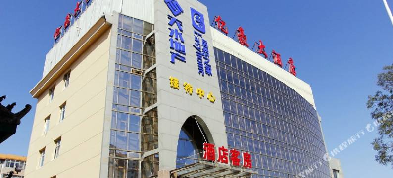 张家口亿豪大酒店(北方学院店)图片