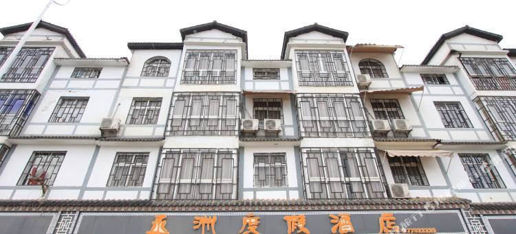 仙女山丞洲度假酒店图片