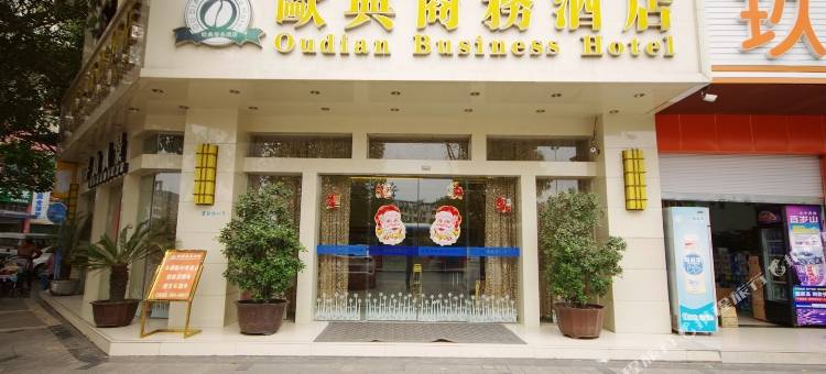 欧典商务酒店(遂宁高铁站店)图片