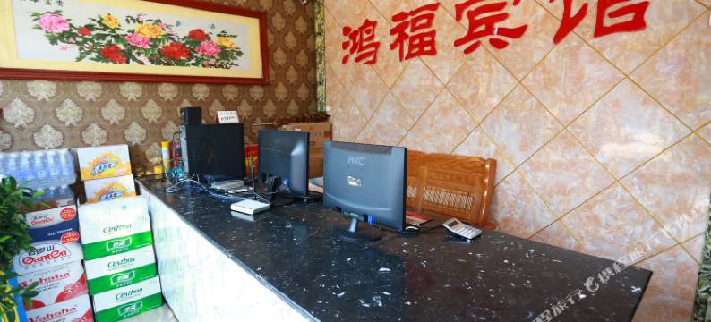 宿迁鸿福商务宾馆(三台山店)图片
