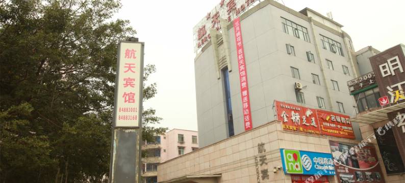 成都航天宾馆图片