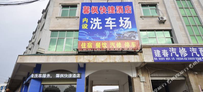 石林馨枫快捷酒店图片