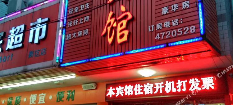 江陵数码宾馆图片
