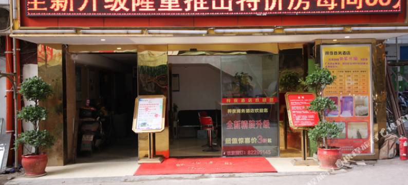 长沙梓夜酒店图片