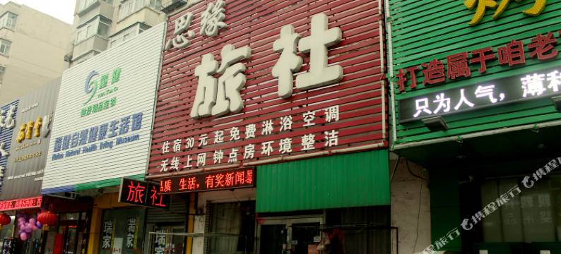 沈阳思缘旅社图片