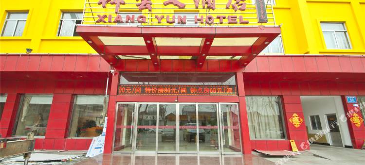 莒县祥云大酒店图片