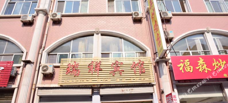瑞祥宾馆(莱芜汽车站店)图片