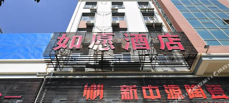 宜良如愿酒店图片