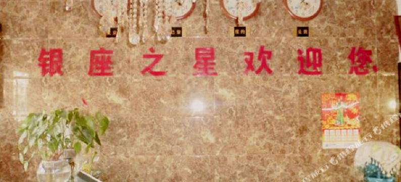 怀仁银座之星宾馆图片