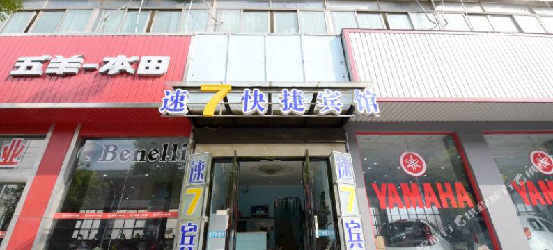 句容速7快捷宾馆图片