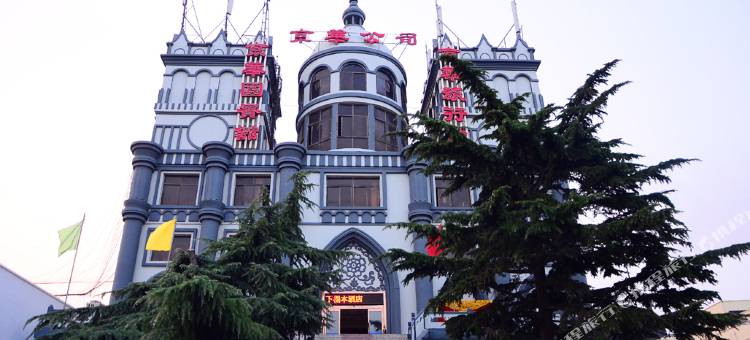 新乡县京华园宾馆图片
