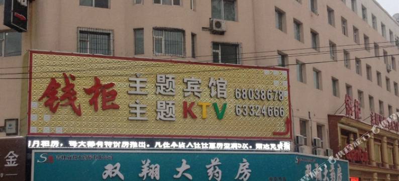 吉林钱柜主题宾馆图片