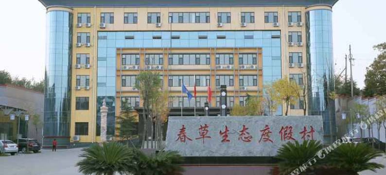 长治鑫春生态酒店图片