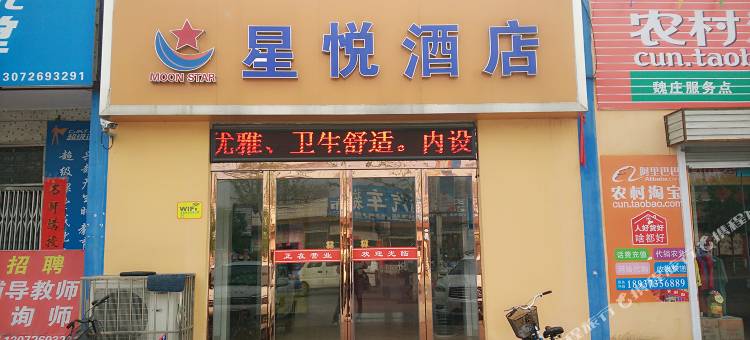 新乡县星悦快捷酒店图片