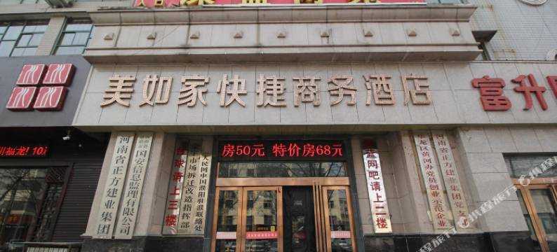 濮阳美家酒店图片