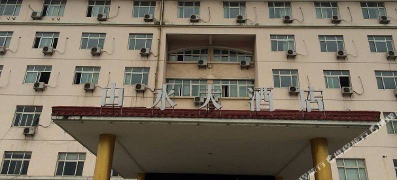 溧阳山水大酒店图片