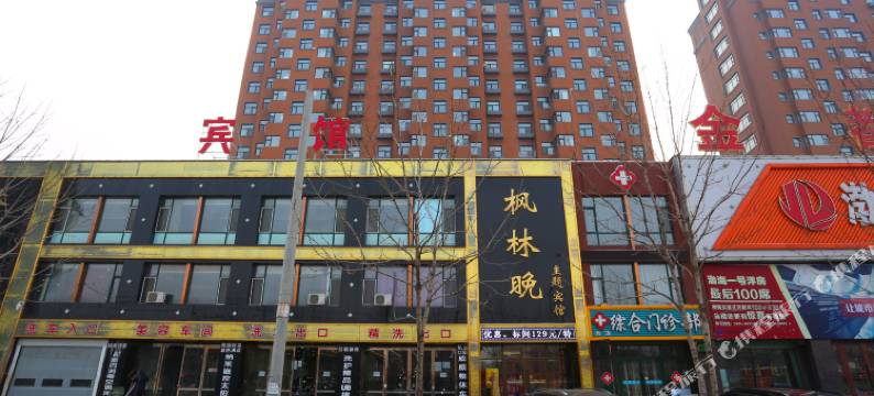 桦甸枫林晚主题宾馆图片