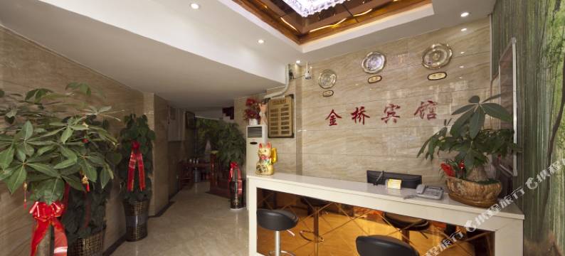 南平金桥宾馆图片