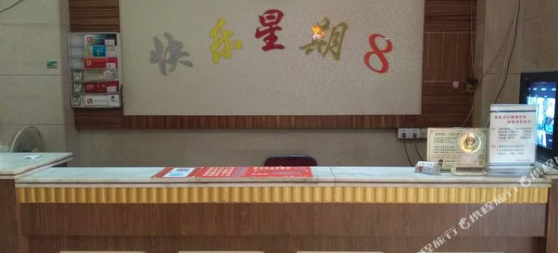 石狮星期八宾馆图片