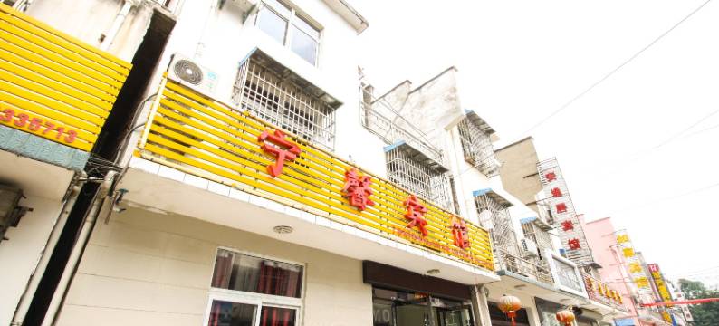 宣城宁馨宾馆图片
