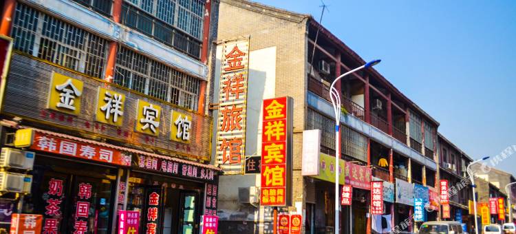 金祥旅馆(新安紫霞街店)图片