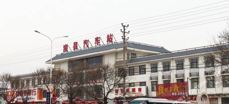 浚县清香宾馆图片