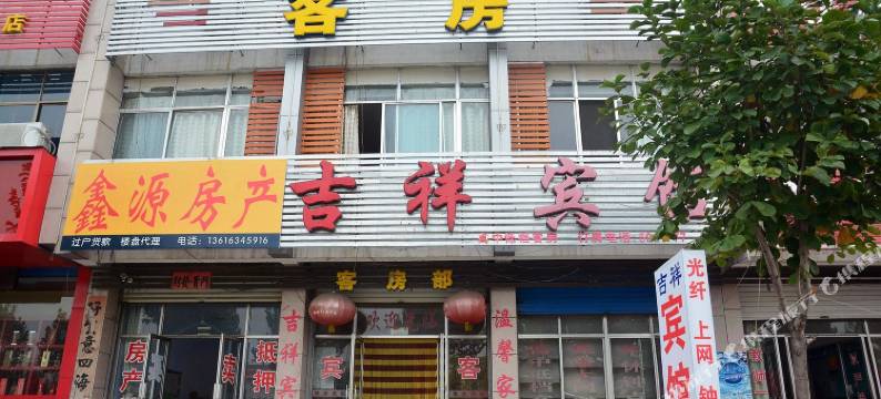 莱芜吉祥宾馆图片