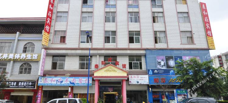 玉溪泰和庄宾馆图片