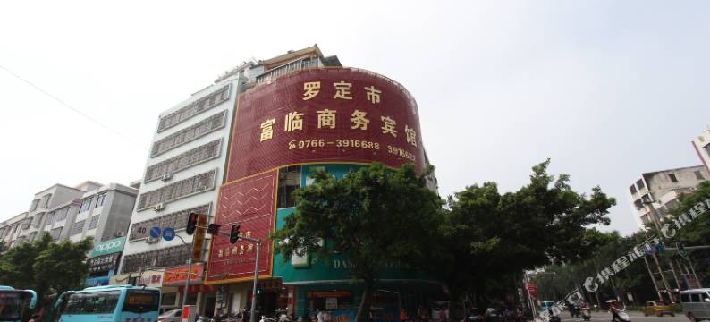 富临商务宾馆(罗定汽车总站店)图片