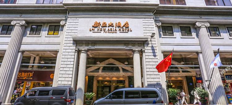 广州新亚大酒店(上下九步行街南方大厦店)图片