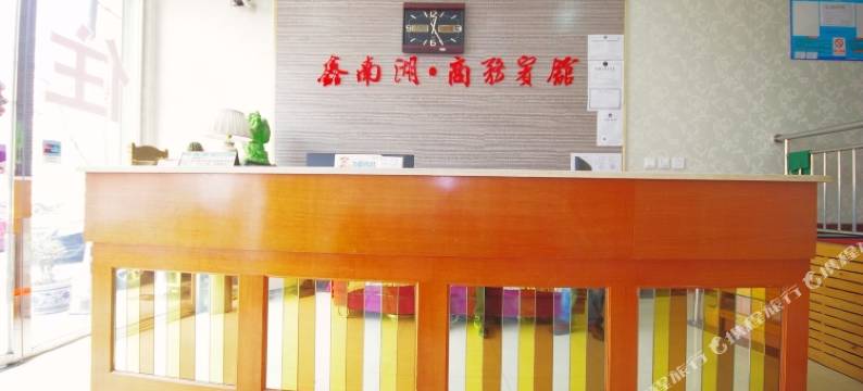 鑫南湖宾馆(南郊机场川文艺店)图片