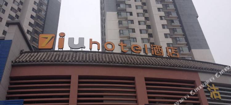 IU酒店(天津咸水沽国展中心月坛大学城店)图片
