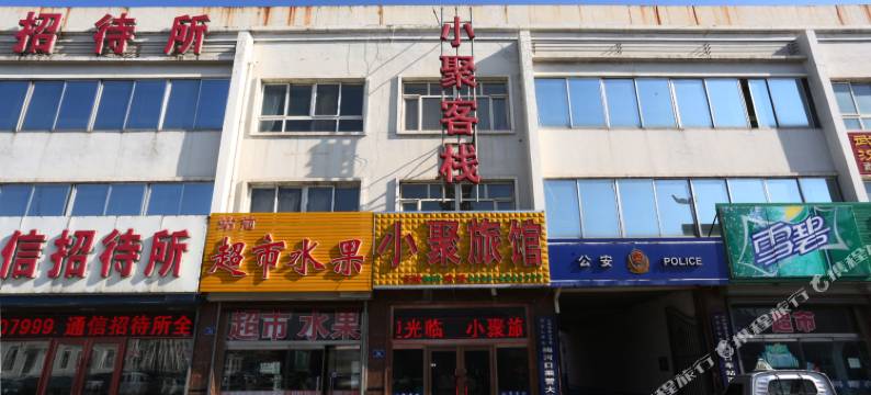 梅河口小聚旅馆图片