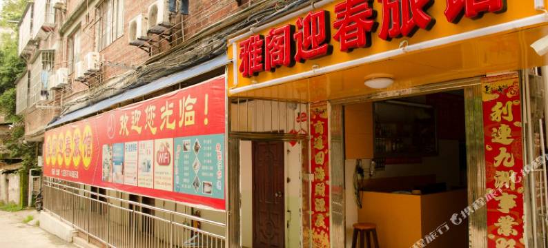 梧州雅阁迎春宾馆图片