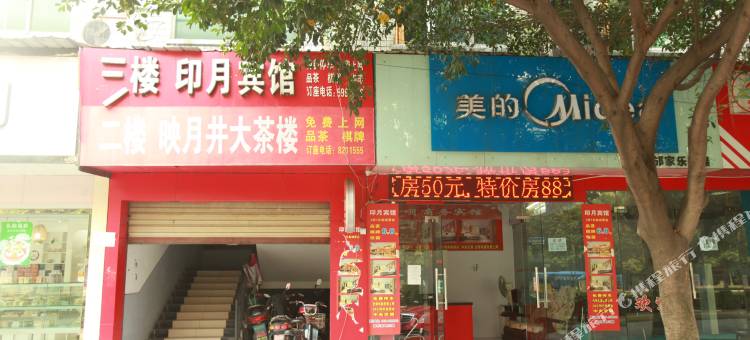 什邡印月商务宾馆图片