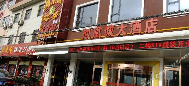 岐山凤凰城大酒店图片