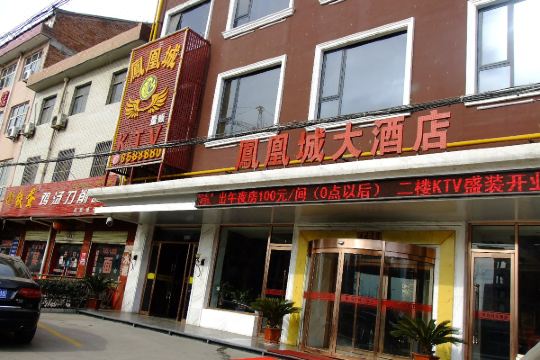岐山凤凰城大酒店预订价格,联系电话位置地址【携程酒店】