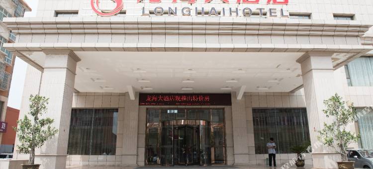 闻喜龙海大酒店图片