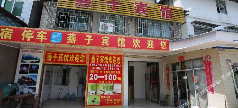 张家界常燕客栈(天门山索道店)图片