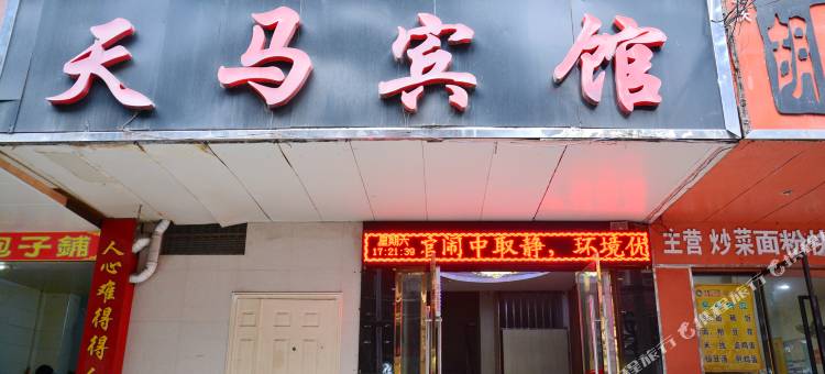 天马宾馆(十堰五堰北街市第一中学店)图片
