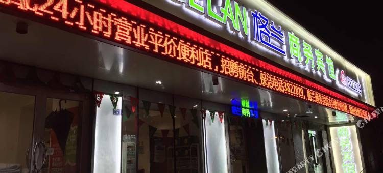海城GELAN格兰商务宾馆图片