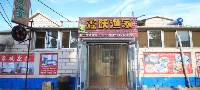 长岛鑫跃渔家图片
