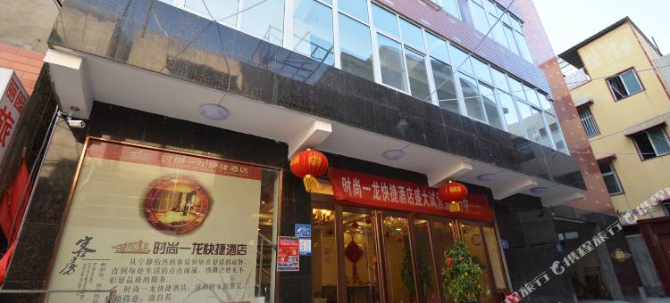 许昌时尚一龙快捷酒店图片
