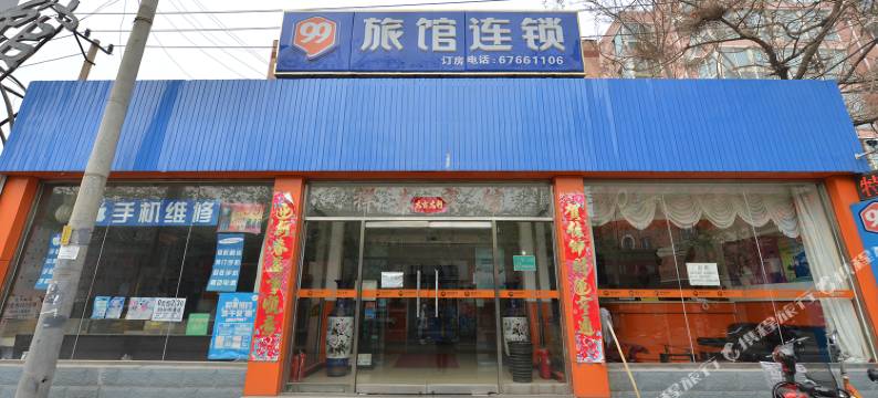 99旅馆连锁(北京宋家庄地铁站店)图片