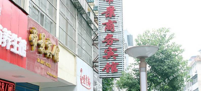 武当山帝景商务宾馆图片