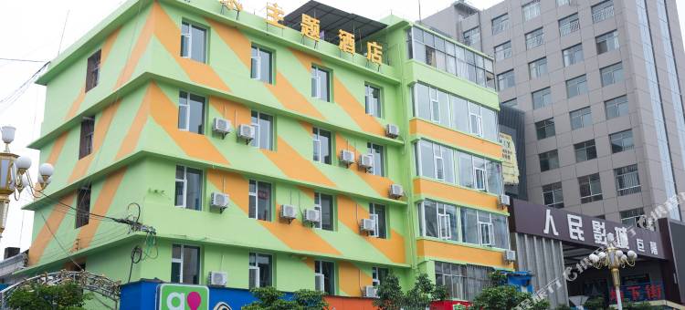 玉溪窝家主题酒店图片