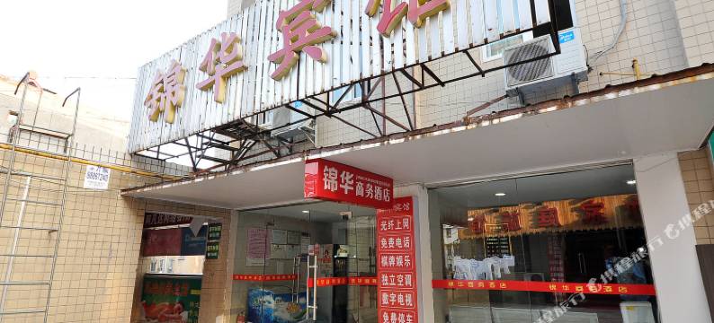 长沙锦华商务酒店图片