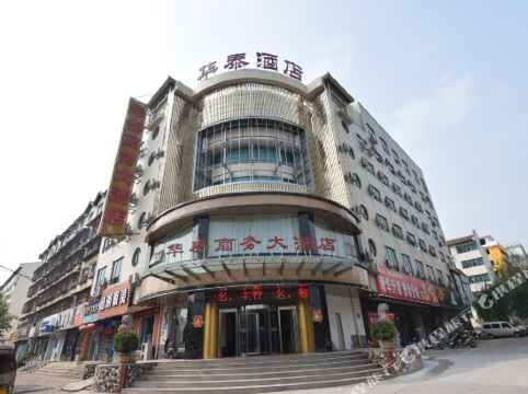 孟津华泰商务大酒店